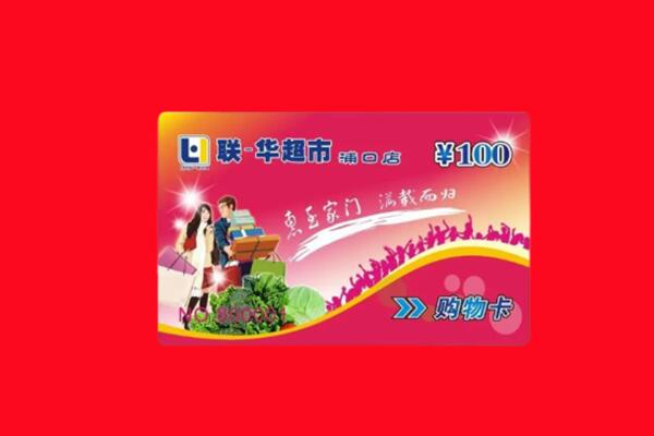 三沙回收购物卡